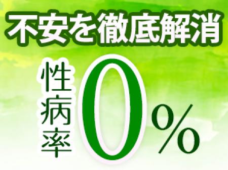 ハンドエステのみだから性病リスクは0%です!