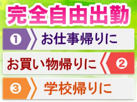 ちょっとした空き時間に出勤してください♪ノルマなどはないです!