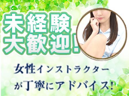 男性スタッフによる講習はないので、安心してくださいね。