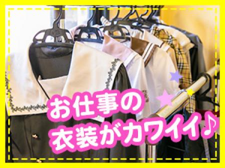 お仕事の衣装がカワイイ