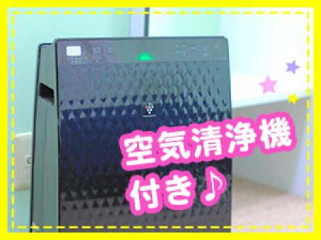 空気清浄機付き★