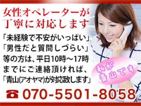 オペレーターが丁寧に対応します!