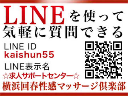 LINEからの応募もOK!