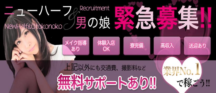 ニューハーフヘルスLIBE渋谷店の求人