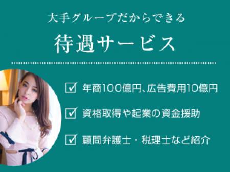 大手だからこの待遇!