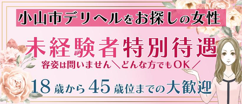 小山クレヨンの求人