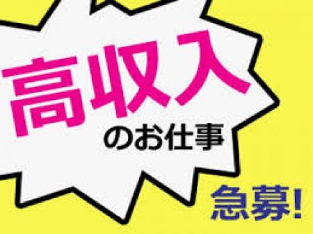 チャットなら高額収入