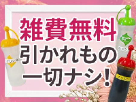 雑費は永久に0円です☆