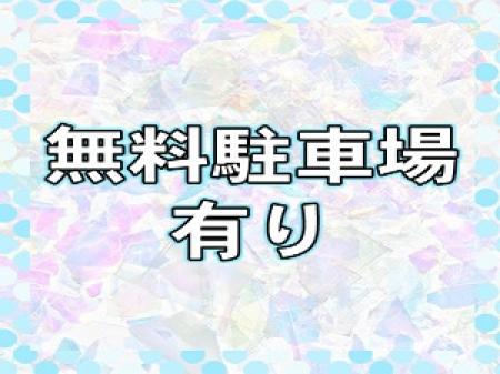 無料の駐車場あります☆