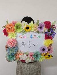 みらい
