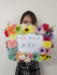 あすか