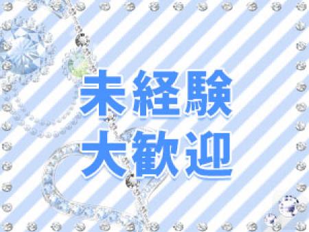 未経験大歓迎