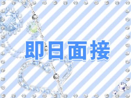 即日面接