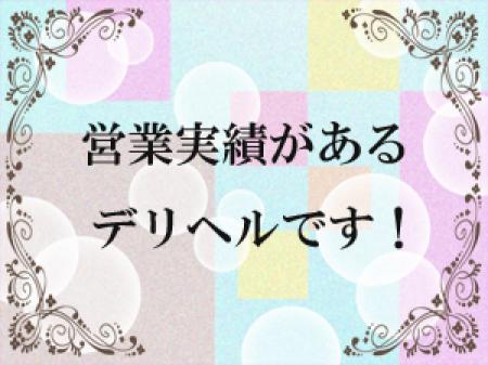 〇営業実績10年以上です!〇