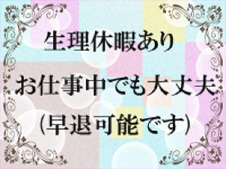 〇生理休暇あり!〇