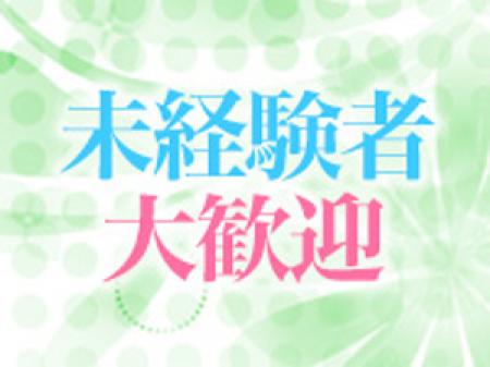 〇未経験からのスタートでも安心!〇