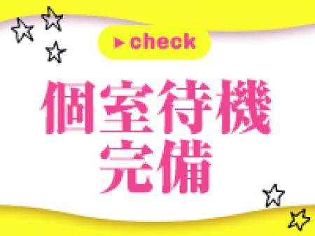 待機室について