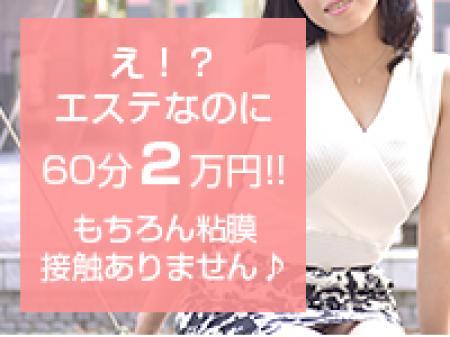 エステ業界最高水準!