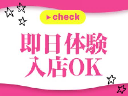 面接から最短1時間で体験入店可能です!