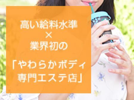 稼げるエステ♪
