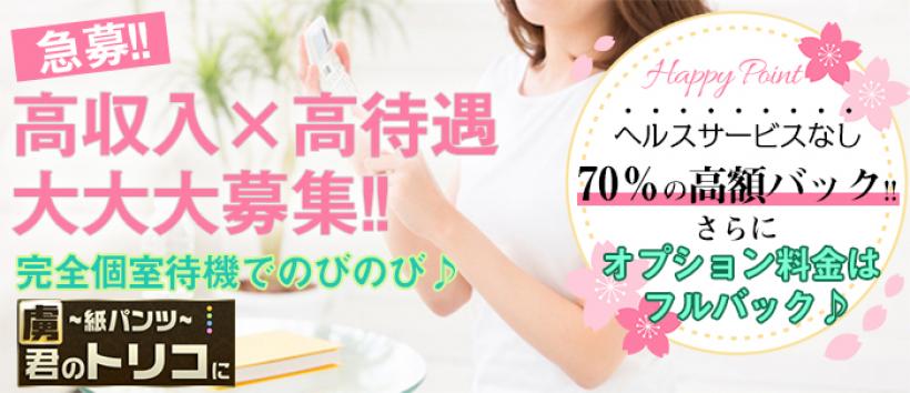 【~紙パンツ~君のトリコに】
