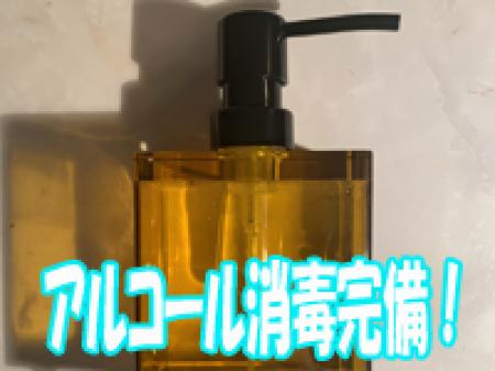 コロナ対策万全!