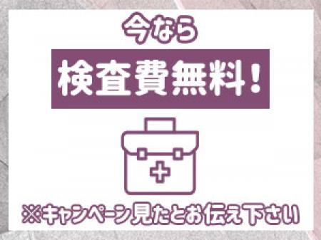これから入店するあなた限定!