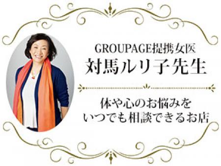 なんでも相談できる専門女医:対馬ルリ子先生と提携