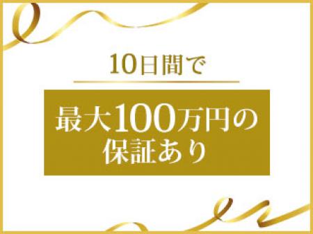 ◆保証制度ありなので未経験の方にもおすすめ◆