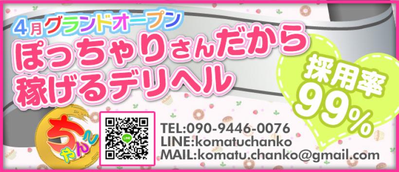 石川小松ちゃんこ