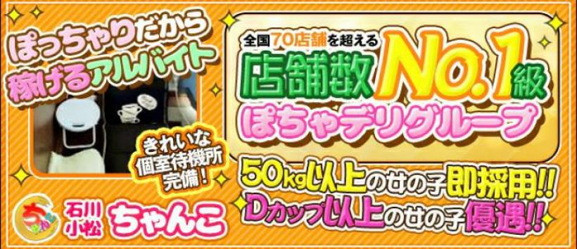 石川小松ちゃんこの求人