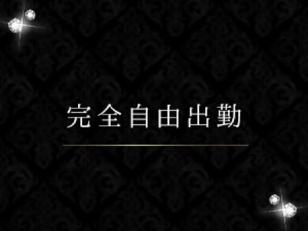 完全自由出勤制