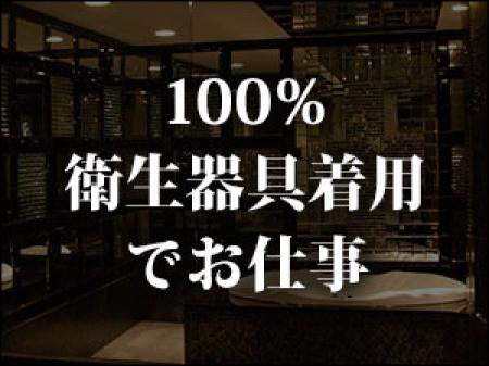 衛生対策ばっちり!のLUXURY