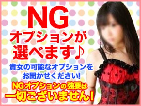 NGオプションが選べます!