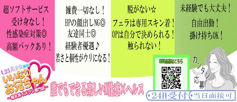 池袋M性感ヘルス いいなりお兄ちゃんの求人