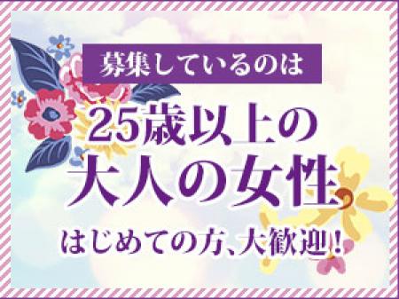 落ち着いた雰囲気の女性を募集しています