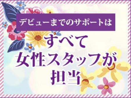 未経験、ブランクあり、お任せください!