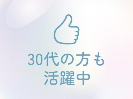 落ち着いた雰囲気の女性を募集しています