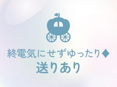 帰り道もゆったり✦