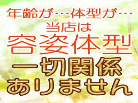 容姿や年齢は一切関係なく採用♪