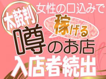 噂のお店!入店者続出!!