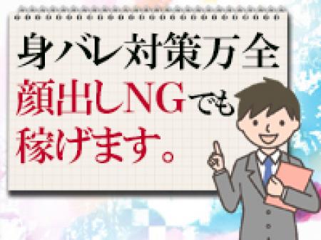 身バレ対策も万全♪