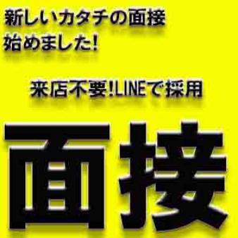 来店不要の面接始めました