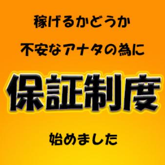 保証制度ご用意しました