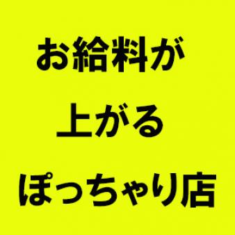 昇給制度あり