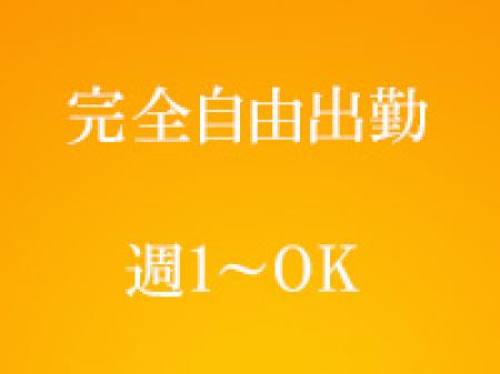 アナタらしい働き方で高収入♪