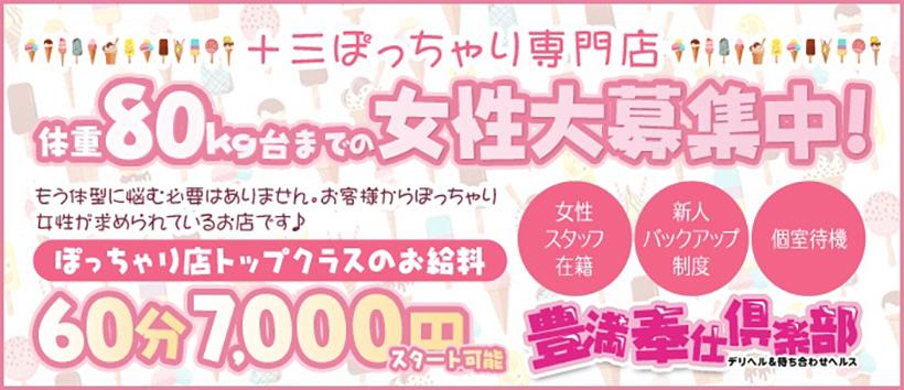 豊満奉仕倶楽部