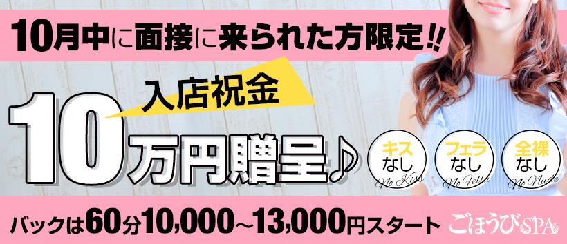 ごほうびSPA 広島店