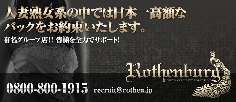 ローテンブルク 吉原の求人