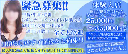 緊急募集
